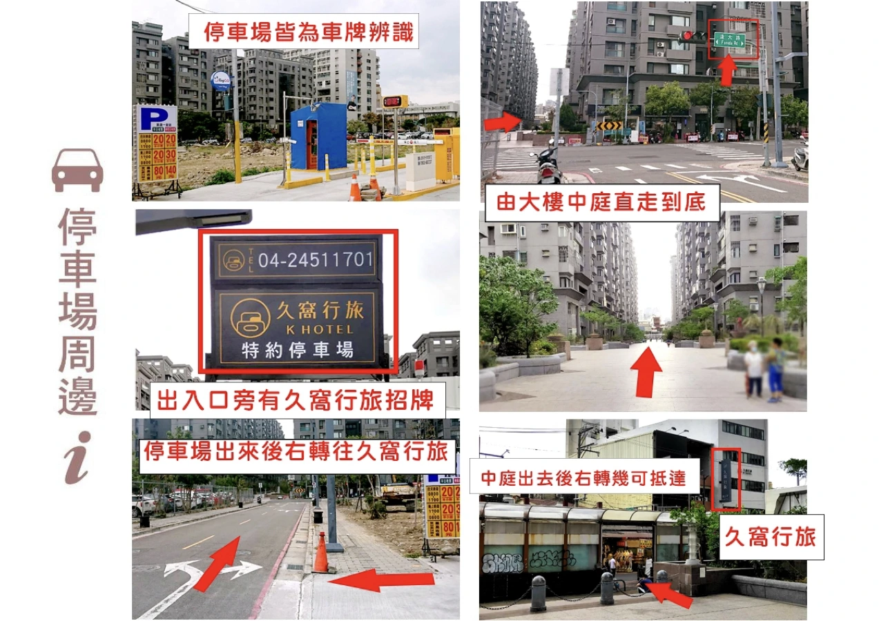 停車場資訊
